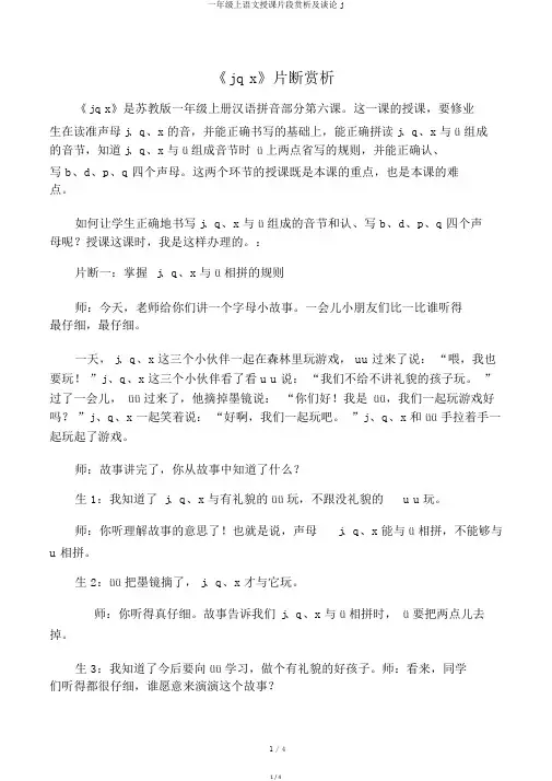 一年级上语文教学片段赏析及点评j
