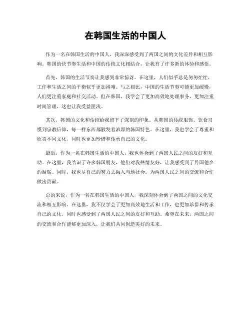 在韩国生活的中国人