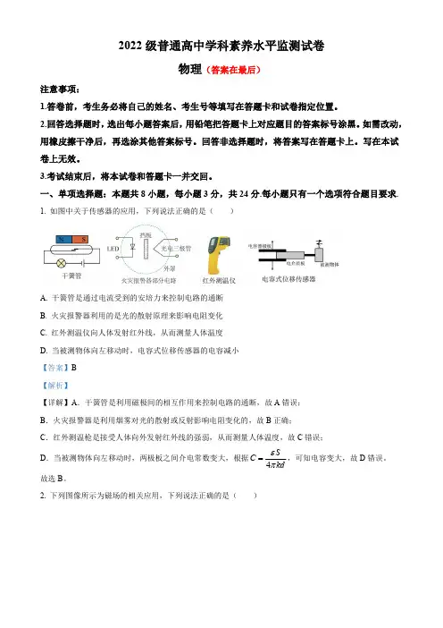 山东省临沂市河东区2023-2024学年高二下学期期中考试物理试题含答案