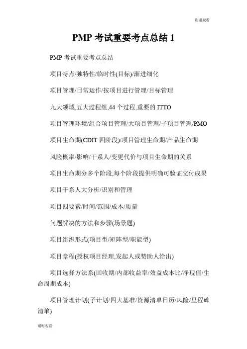 考试重要考点总结.doc