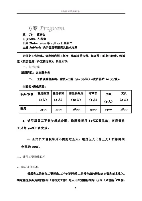 酒店客房工资及提成方案