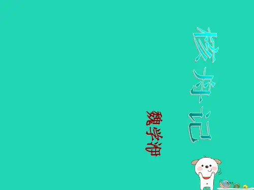 七年级语文上册第29课核舟记备课全国公开课一等奖百校联赛微课赛课特等奖PPT课件