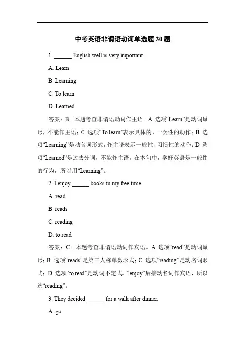中考英语非谓语动词单选题30题
