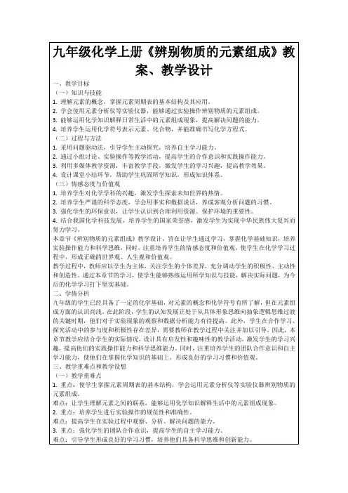 九年级化学上册《辨别物质的元素组成》教案、教学设计