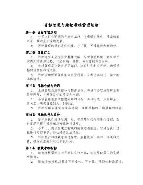 目标管理与绩效考核管理制度