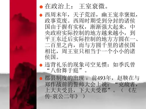 春秋战国时期的法制