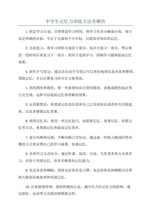 中学生记忆力训练方法有哪些