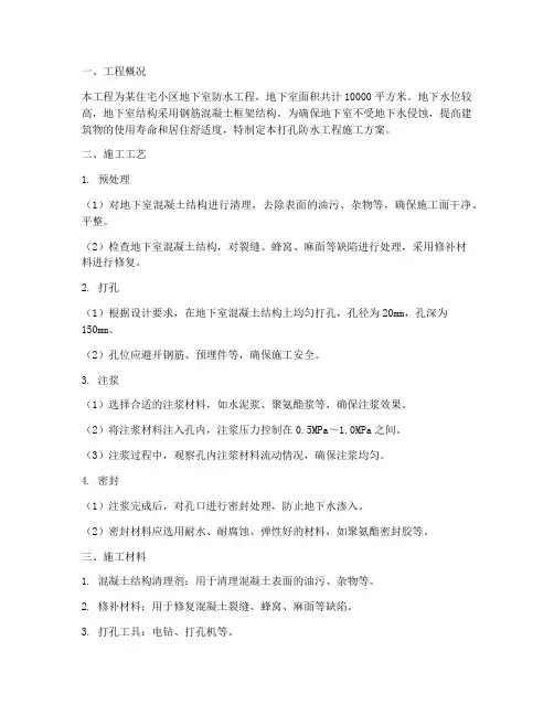 打孔防水工程施工方案设计