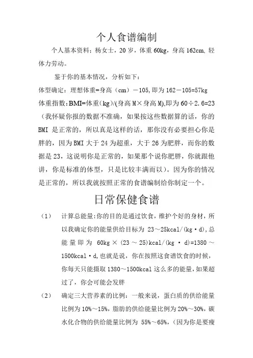 个人食谱编制