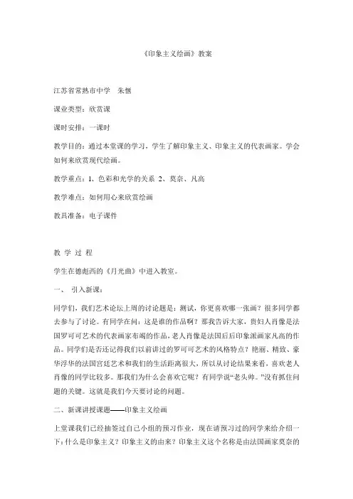 高中美术教案《印象主义绘画》教案