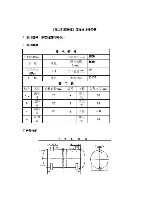 液氨储罐机械设计