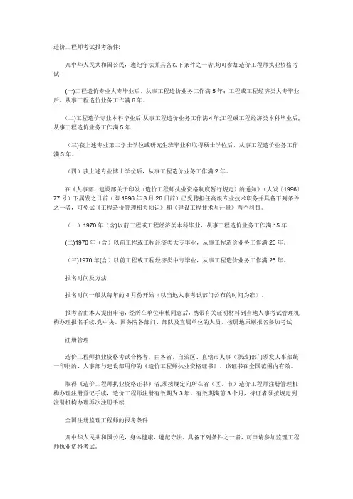 建筑类、工程类证书报考条件大全(二)