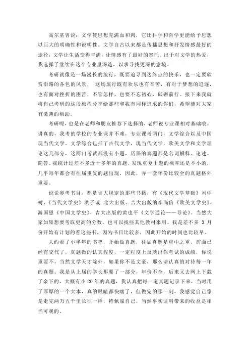2021吉林大学中国现当代文学考研真题经验参考书