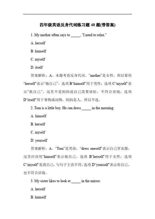 四年级英语反身代词练习题40题(带答案)