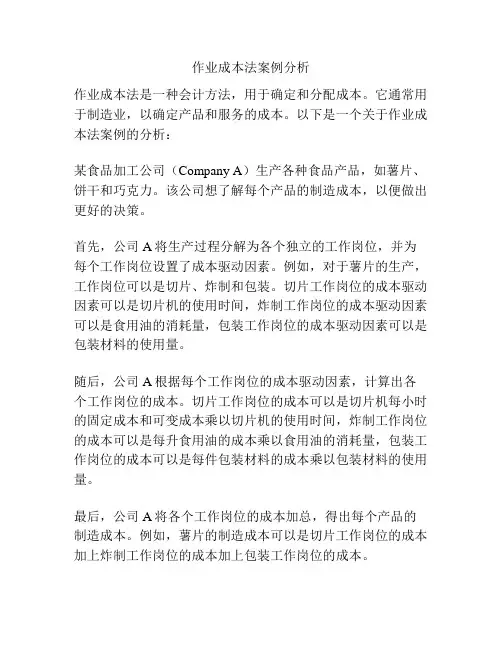 作业成本法案例分析