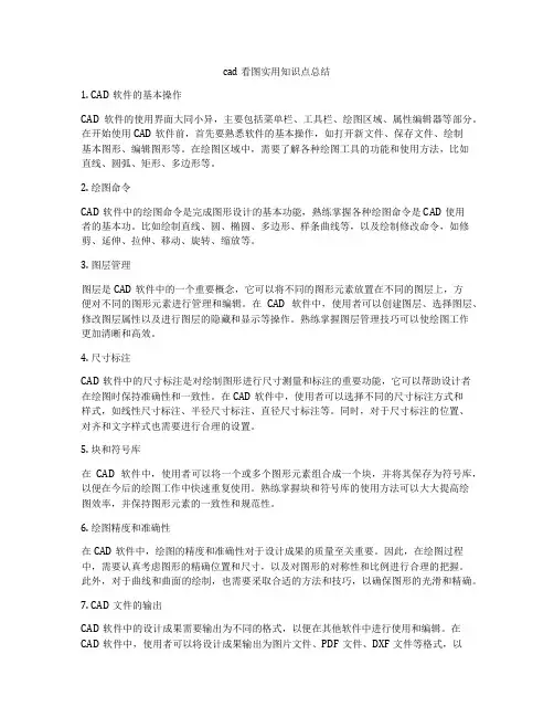 cad看图实用知识点总结