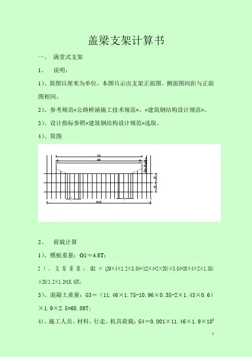 盖梁支架计算书