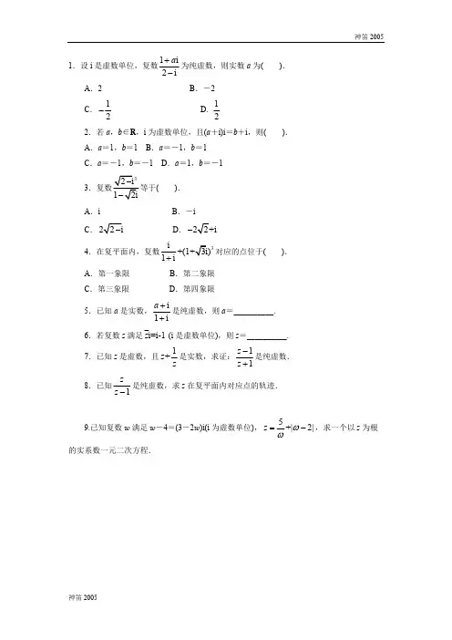 江苏省高二数学选修1-2同步精练：4.2复数的四则运算 Word版含答案