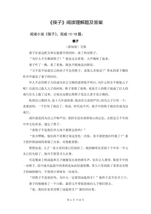 筷子阅读理解