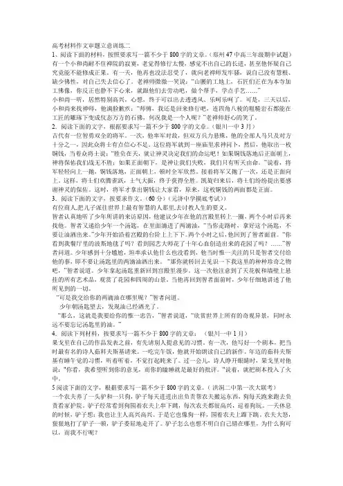 高考材料作文审题立意训练二