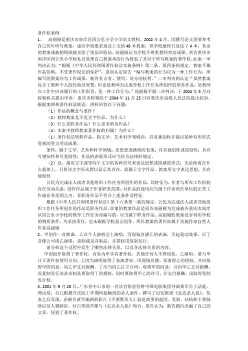 2011《知识产权法》案例分析题答案