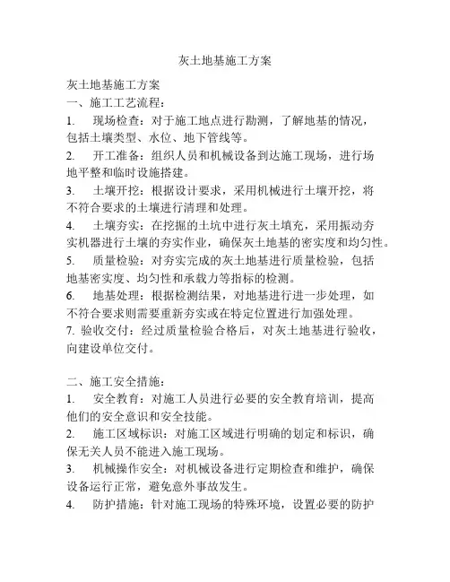 灰土地基施工方案