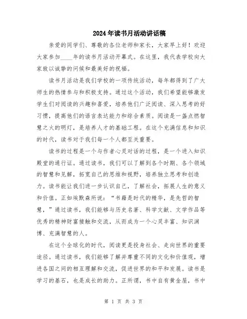 2024年读书月活动讲话稿