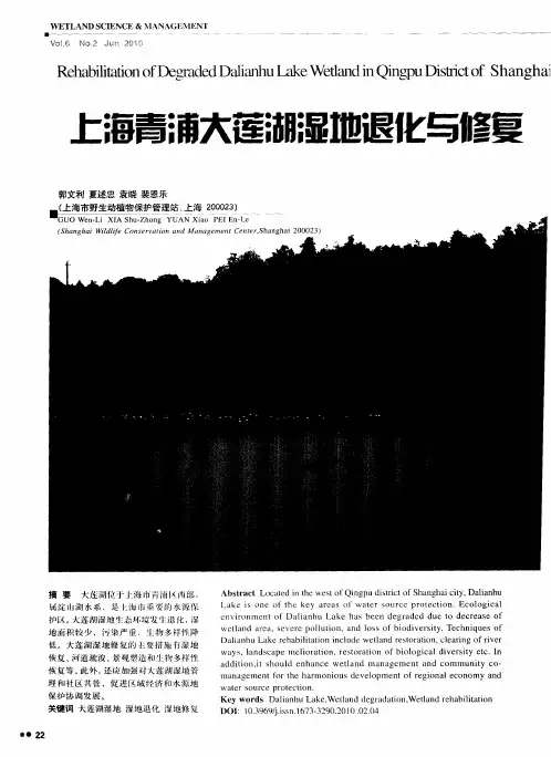上海青浦大莲湖湿地退化与修复