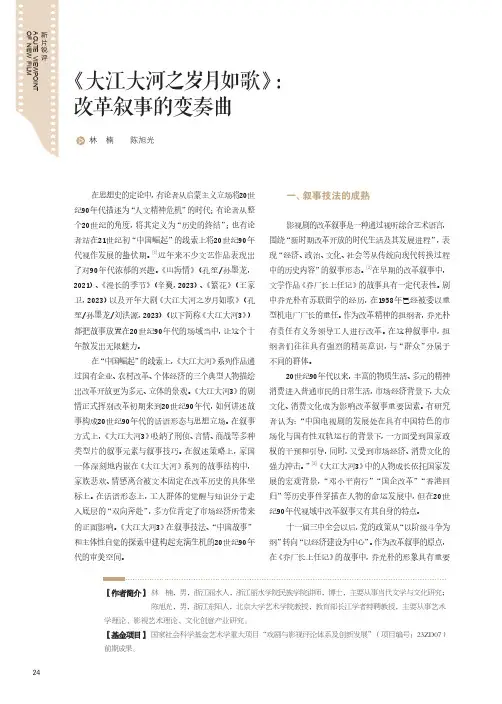 《大江大河之岁月如歌》：改革叙事的变奏曲