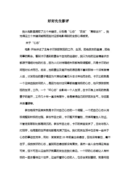 好好先生影评