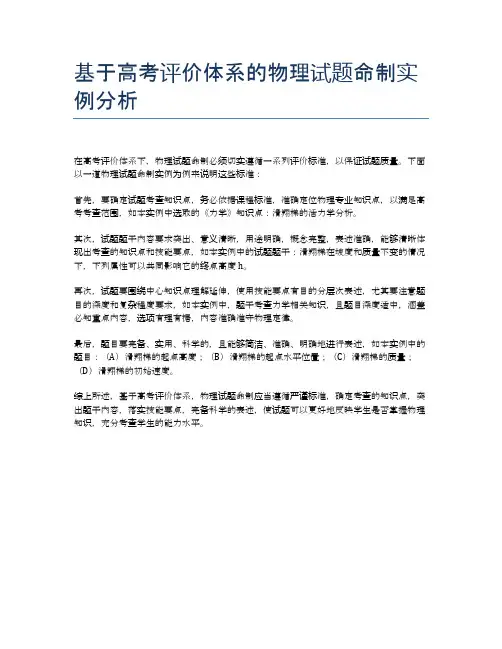 基于高考评价体系的物理试题命制实例分析