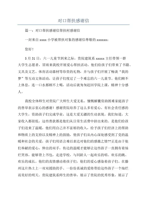 对口帮扶感谢信