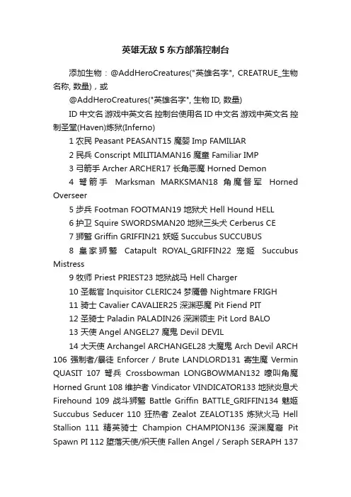 英雄无敌5东方部落控制台