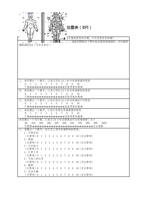 2.疼痛评估量表