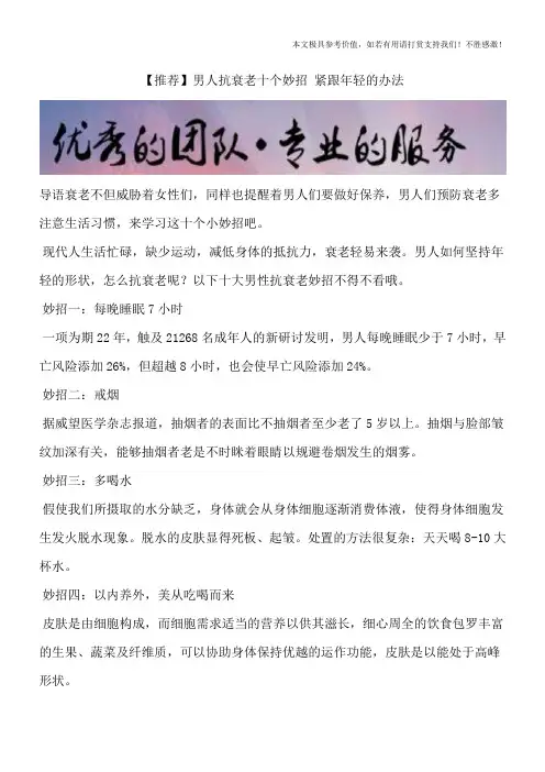 【推荐】男人抗衰老十个妙招 紧跟年轻的办法