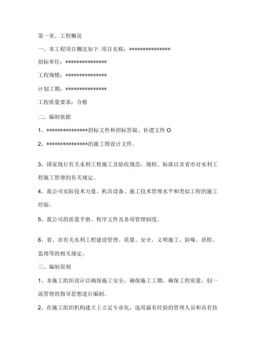 投标文件分项之第一章、工程概况