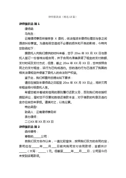 律师催款函（精选13篇）