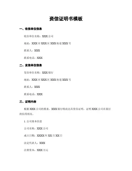 资信证明书模板