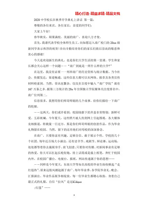 2020中学校长在秋季开学典礼上讲话(3篇)(可直接编辑使用).docx