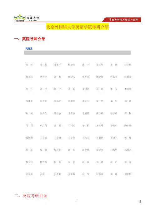2014年北外翻硕(笔译)考研真题,北外英语学院介绍,北外考研经验