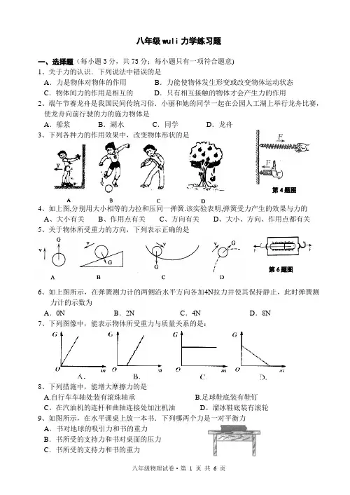 八年级物理力学练习题(含答案)
