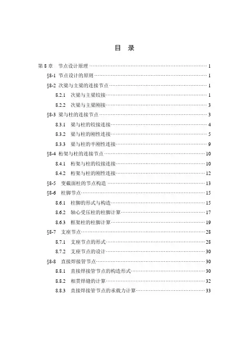 钢结构节点计算