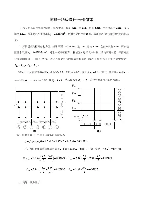 混凝土结构设计—作业答案
