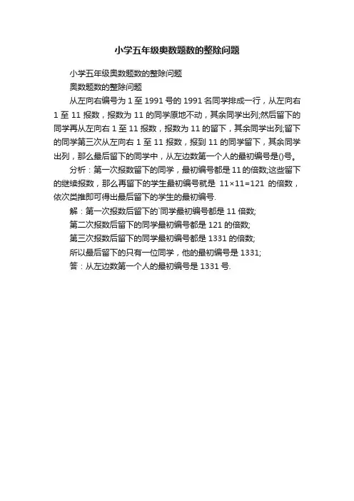 小学五年级奥数题数的整除问题