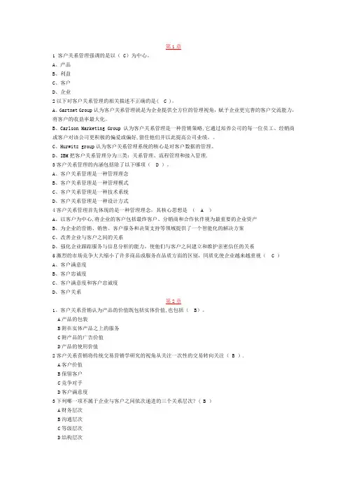 客户关系管理练习题