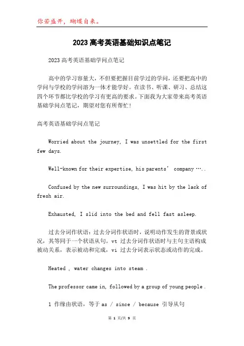 2023高考英语基础知识点笔记