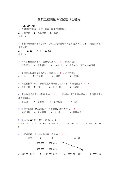 建筑工程测量期末考试试题(含答案)bgu