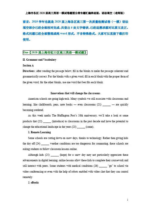 2020届上海市各区高三英语一模试卷题型分类专题汇编--语法填空--老师版(纯净word带答案已校对终结版)