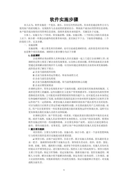 软件实施步骤要求