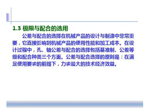公差学习ppt第1章(3)